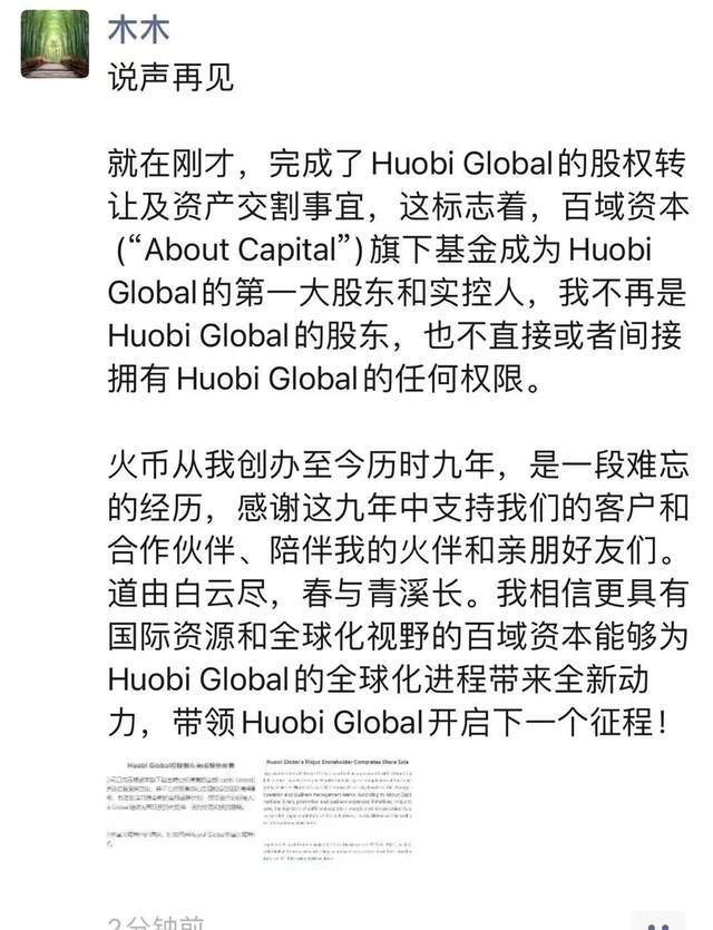 火币告别李林时代<strong></p>
<p>火币官网</strong>，新实控人百域资本能否别开生面