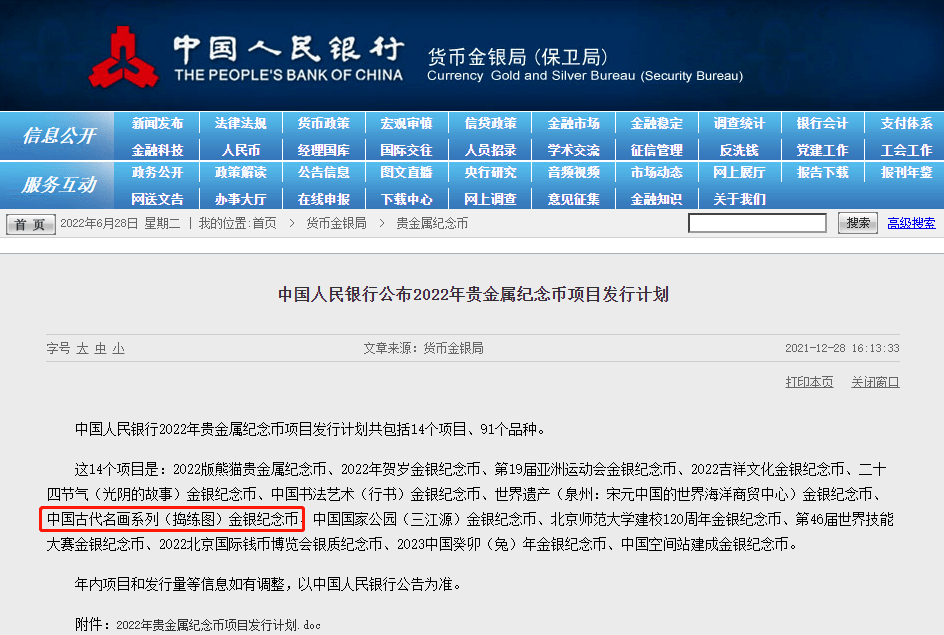 【必火】中国名画纪念币即将发行<strong></p>
<p>火币官网</strong>！