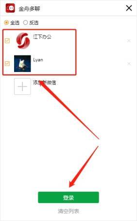 电脑登录两个微信怎么实现?登录多个账号的方法分享<strong></p>
<p>火币网登录</strong>!