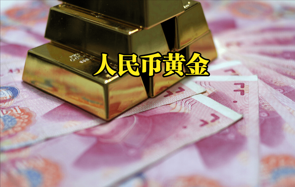 人民币黄金最新价格：2022年10月21日，人民币黄金最新价格行情表