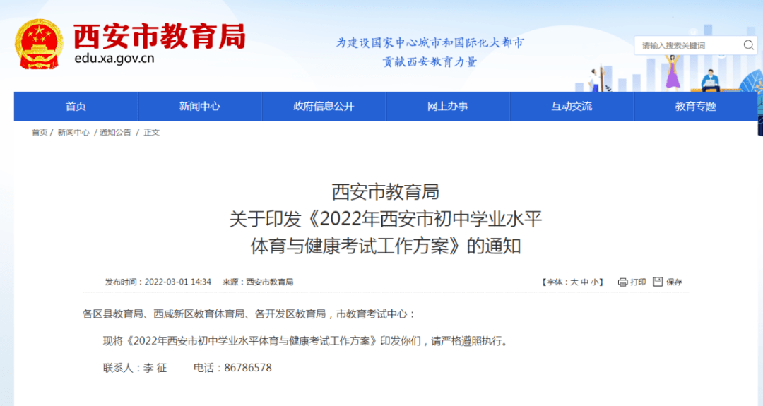 2023年西安中考体育参考！考试方法及评分标准全汇总<strong></p>
<p>自选基金</strong>，中考生看过来！