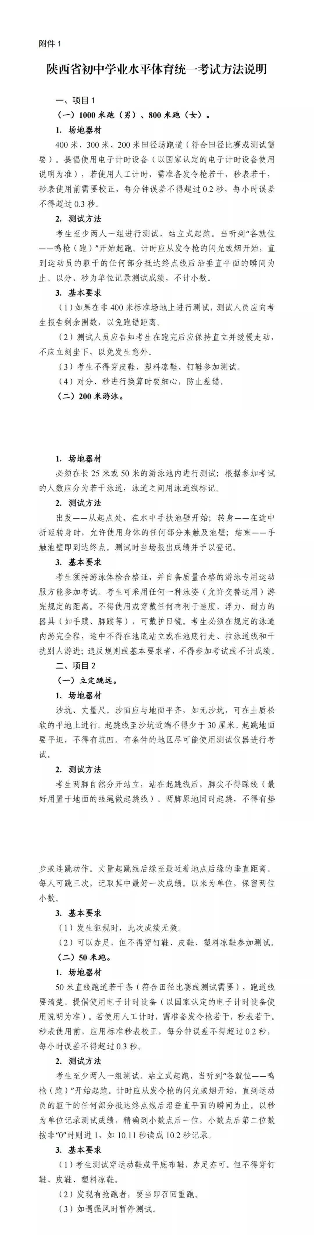 2023年西安中考体育参考！考试方法及评分标准全汇总<strong></p>
<p>自选基金</strong>，中考生看过来！