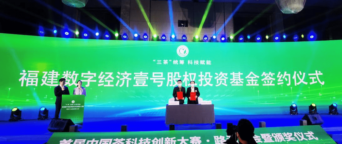福建数字经济壹号股权投资基金 签约仪式成功举行