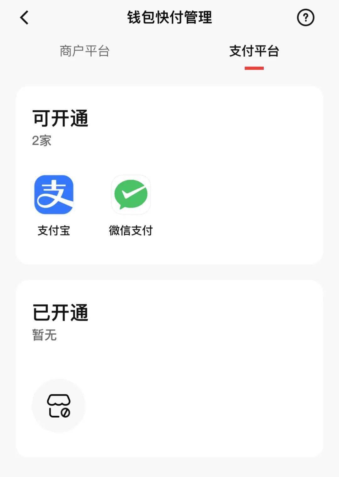 又有新动向！微信可以选择用支付宝钱包了​！