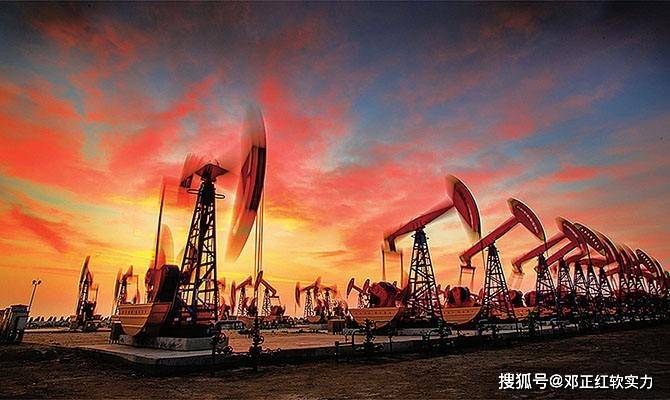 邓正红能源软实力：石油需求预计相对稳定 美洲产量将抵消“欧佩克+”减产影响