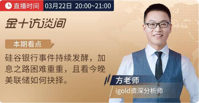 环球金融动荡<strong></p>
<p>铑金贵金属行情</strong>，黄金疯狂！3.22领峰贵金属×金十剖析议息风向