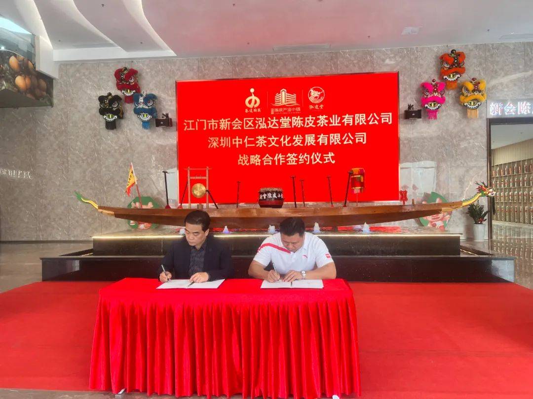 聚势合赢 品牌赋能 | 泓达堂与中仁茶文化达成战略合作