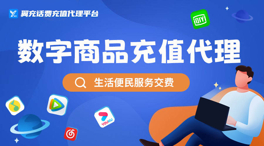 怎么做视频会员权益充值代理好