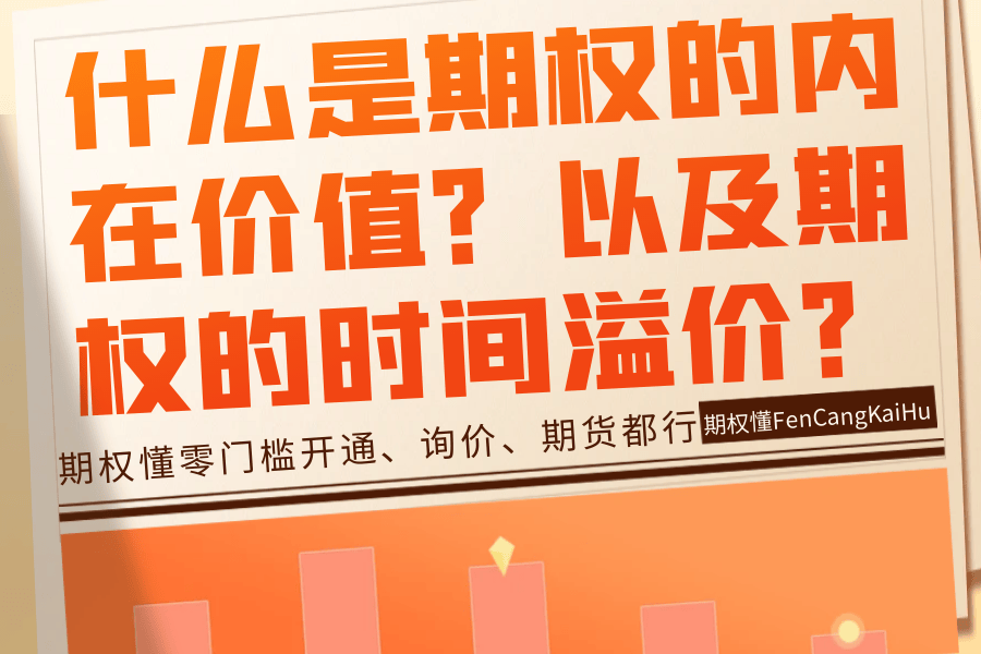 什么是期权的内在价值<strong></p>
<p>什么是贵金属溢价</strong>？以及期权的时间溢价？