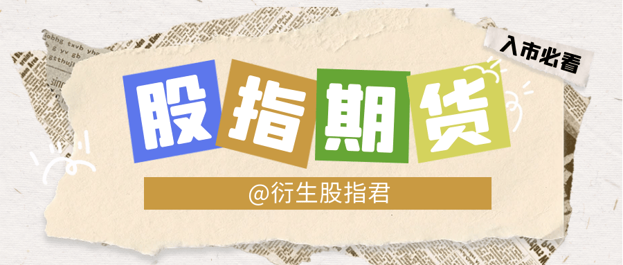 股指期货和股票市场下行背后的原因