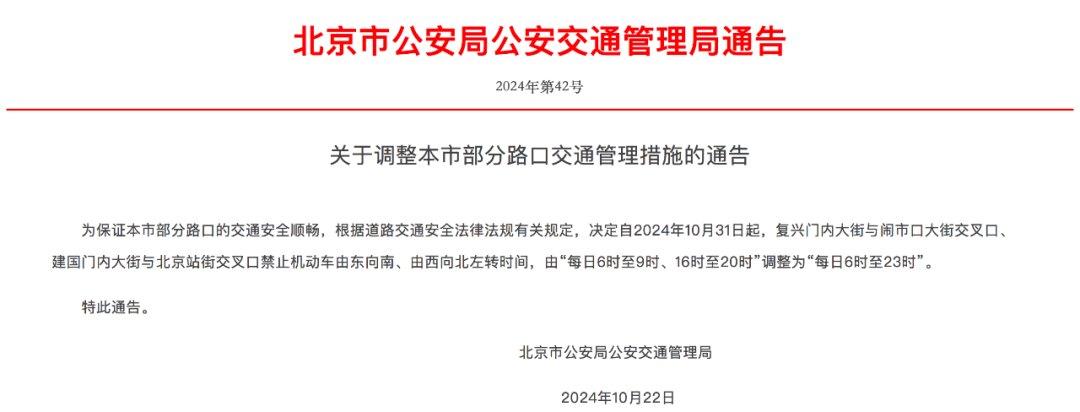 10月31日起<strong></p>
<p>太仓贵金属回收公式</strong>，北京调整部分路口交通管理措施