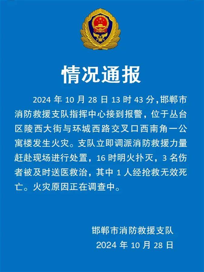 邯郸一公寓火灾致1死2伤<strong></p>
<p>贵金属I融通金</strong>，亲历者：楼道全是浓烟，湿毛巾堵门缝捂口鼻自救