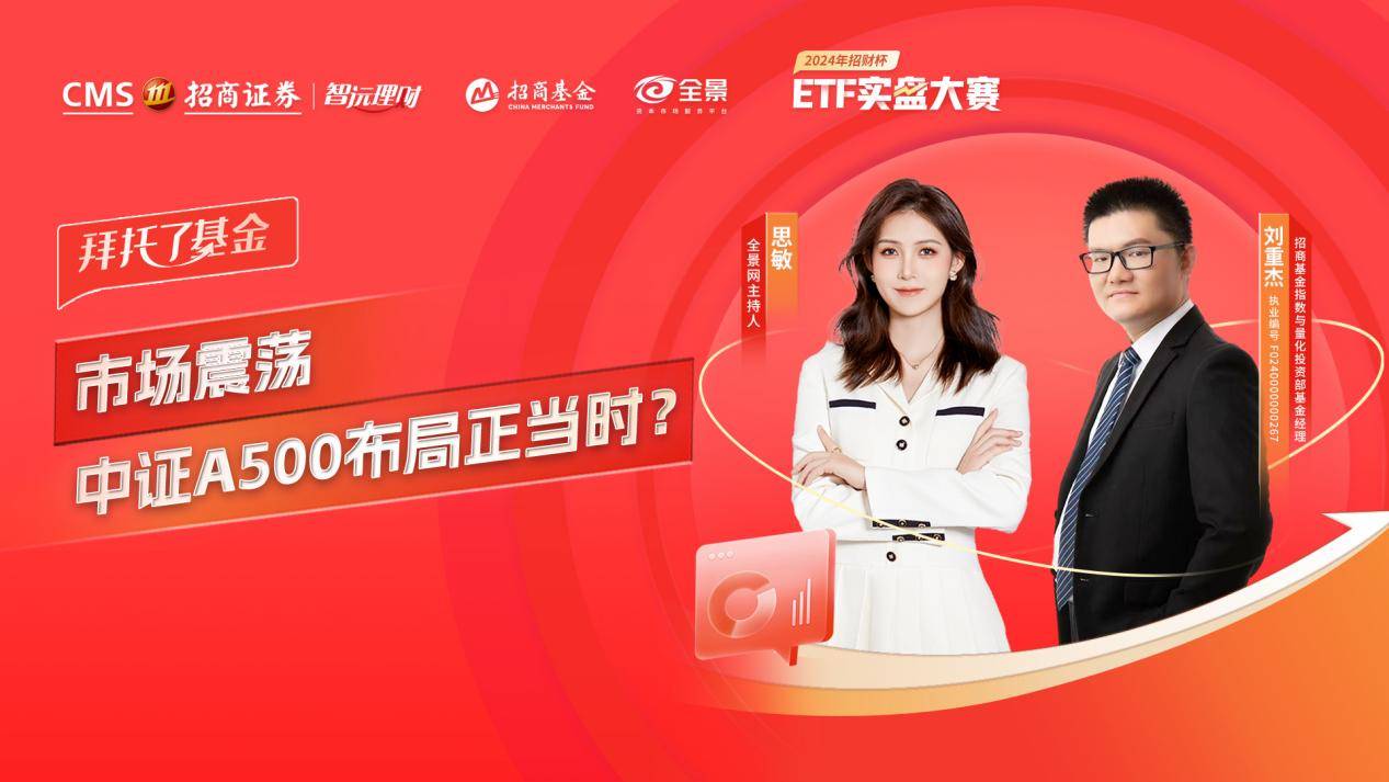 市场震荡<strong></p>
<p>贵金属I融通金</strong>，中证A500布局正当时？｜招商证券“招财杯”ETF实盘大赛
