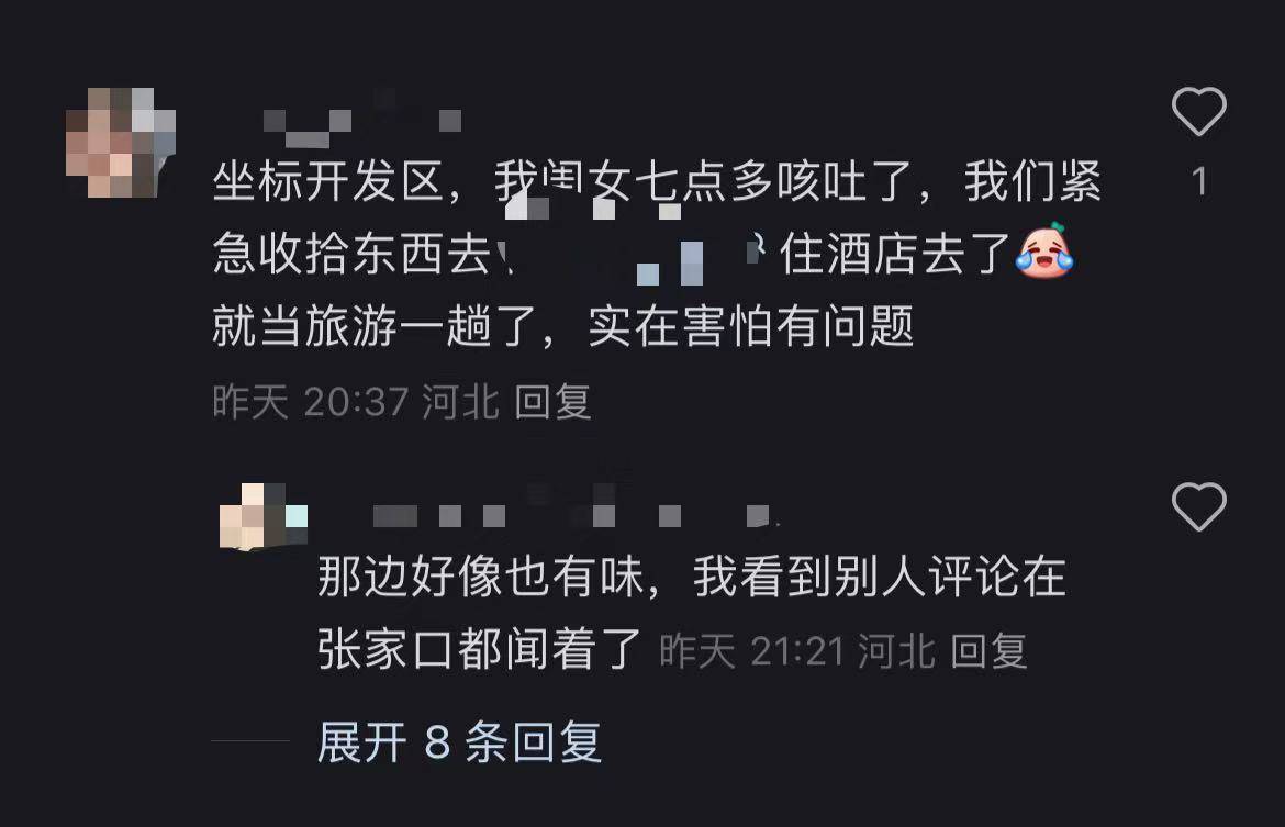 秦皇岛空气中弥漫刺鼻气味系化工厂爆炸导致<strong></p>
<p>领峰贵金属加息</strong>？官方辟谣：还在排查
