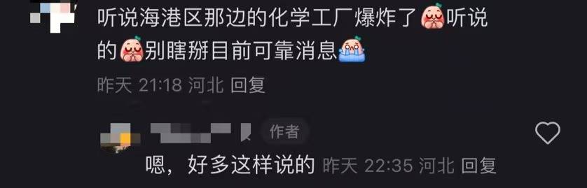 秦皇岛空气中弥漫刺鼻气味系化工厂爆炸导致<strong></p>
<p>领峰贵金属加息</strong>？官方辟谣：还在排查