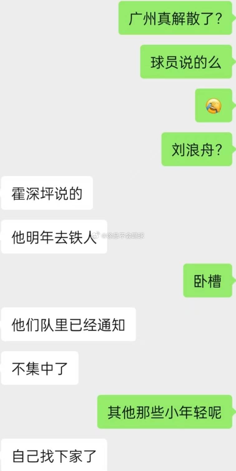 真假<strong></p>
<p>贵金属</strong>？广州队无缘升超被曝即将解散 球员已自寻下家