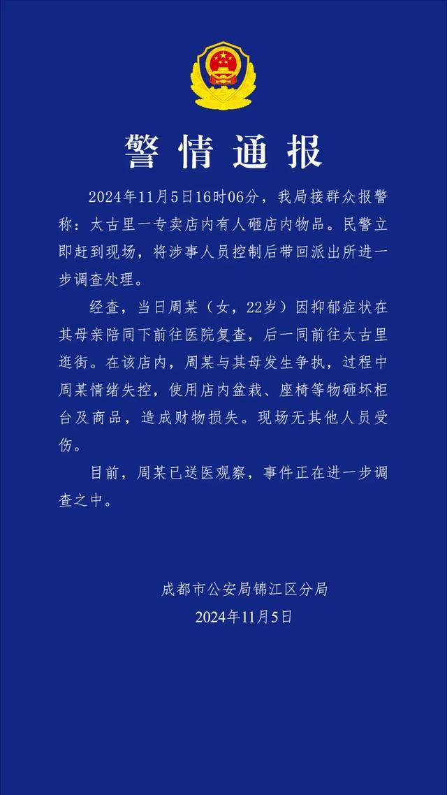 成都太古里一店铺被砸<strong></p>
<p>钯金行情</strong>，警方通报