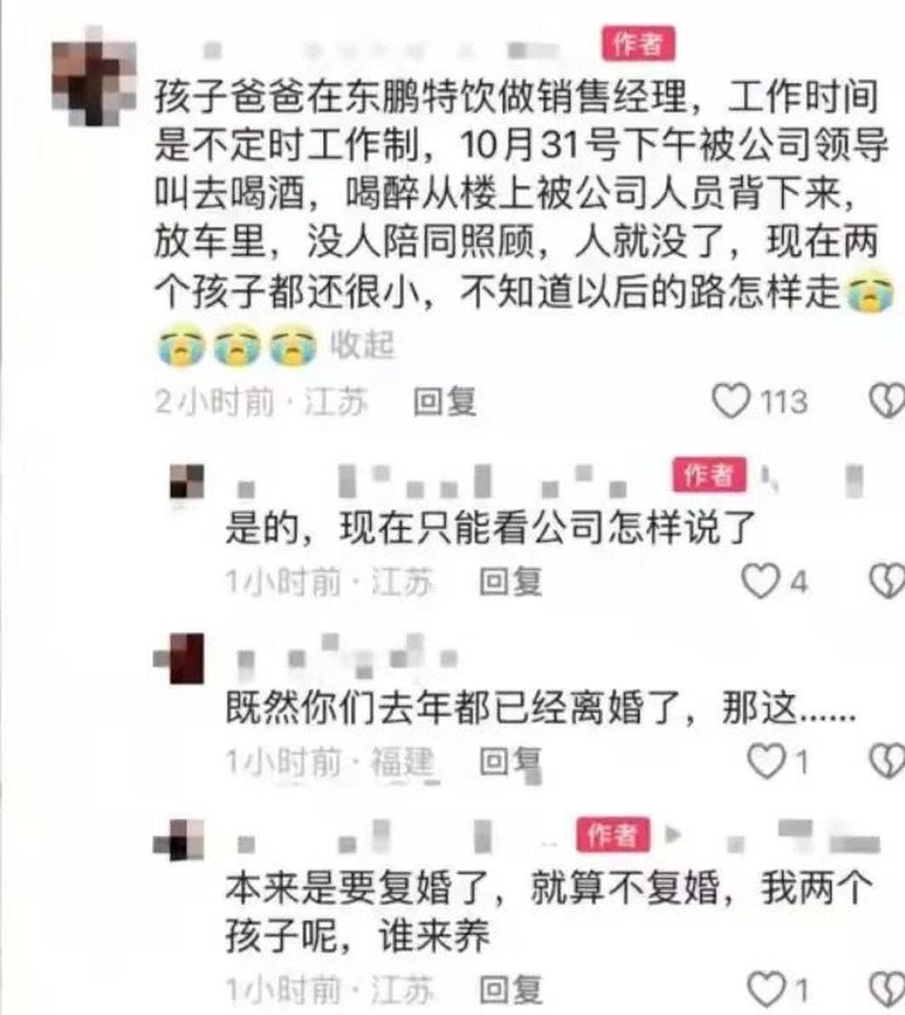 男子工作期间被领导喊去喝酒后死亡<strong></p>
<p>钯金行情</strong>？涉事企业回应