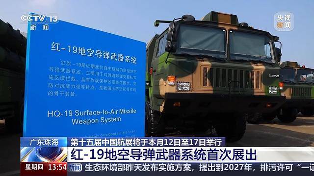 首次展出<strong></p>
<p>江西启元贵金属</strong>！红-19地空导弹武器系统现场画面
