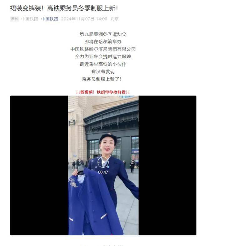 网友建议女性列车员裙装改裤装<strong></p>
<p>btc地址</strong>，12306回应