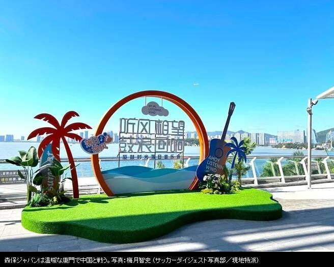 日媒称赞厦门：有大都市的感觉<strong></p>
<p>btc走势</strong>，训练场馆附近体育爱好者众多
