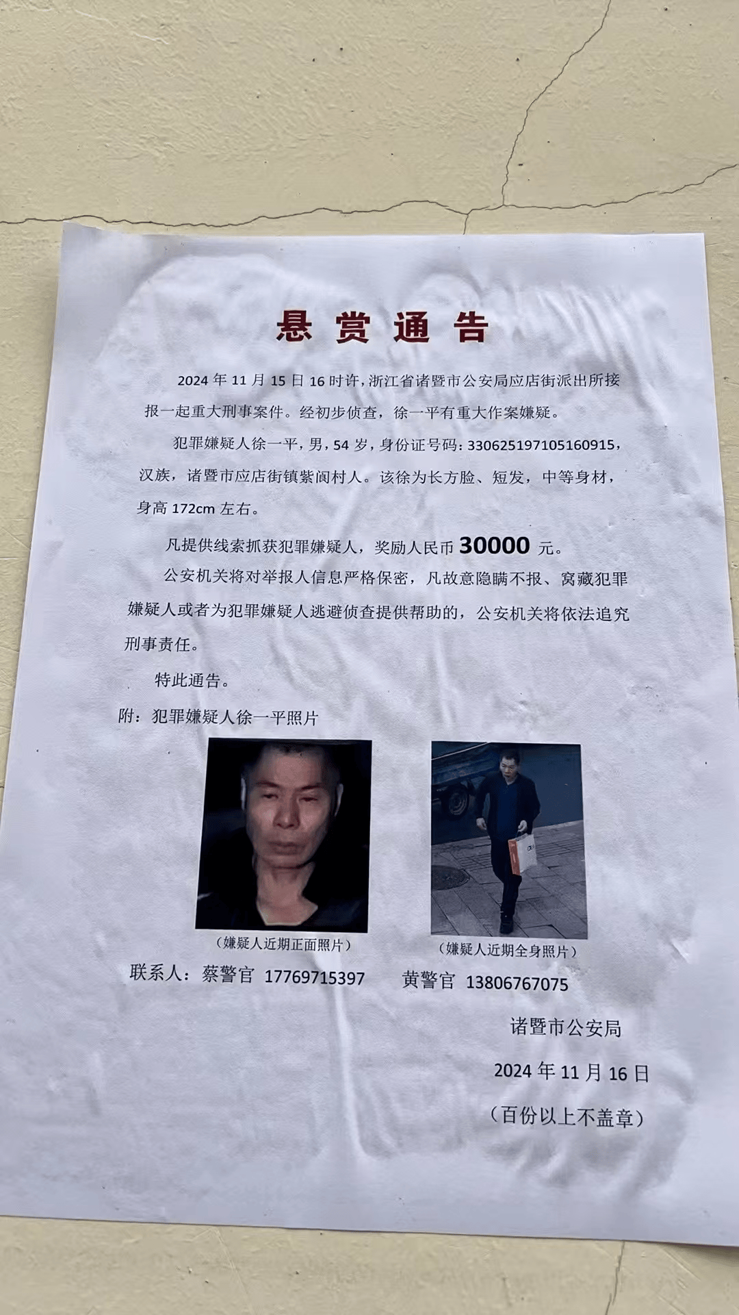 浙江诸暨重大刑案54岁徐一平在逃<strong></p>
<p>btc充值</strong>，警方悬赏3万追凶！村民：他杀妻并碎尸