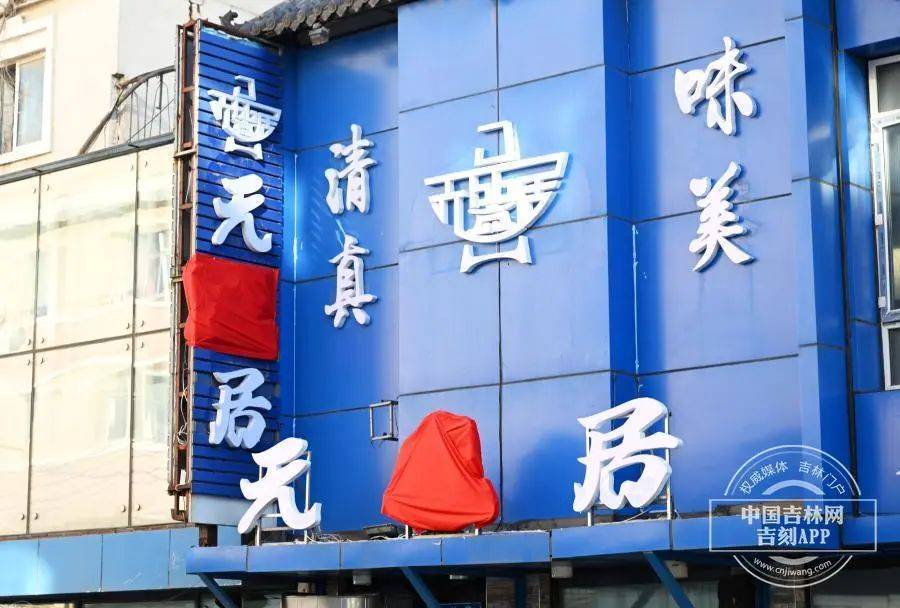 “元盛居”变身“天成居”<strong></p>
<p>btc合约</strong>，还是一家店吗？