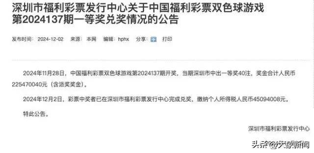 彩票中2.25亿需缴税超4500万 男子接住<strong></p>
<p>btc官网</strong>了泼天富贵