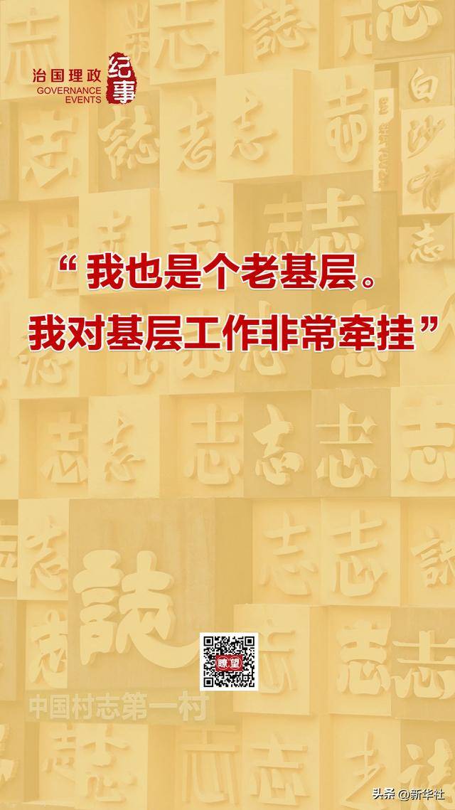 瞭望·治国理政纪事｜“<strong></p>
<p>btc算力</strong>我也是个老基层”