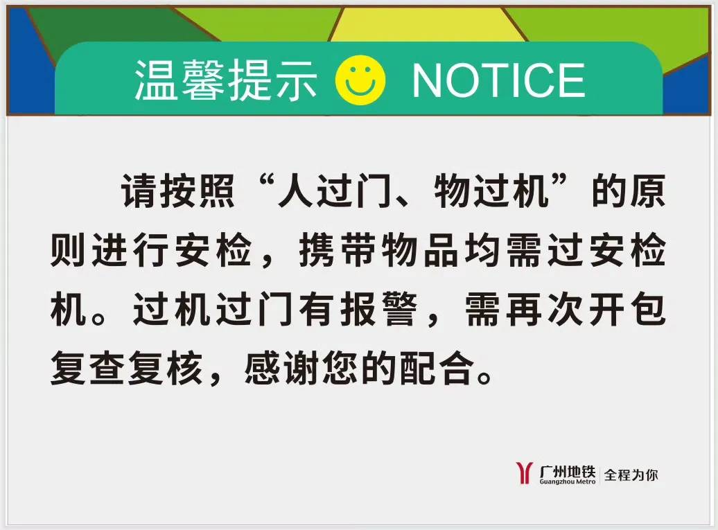 晚高峰“丝滑进站”<strong></p>
<p>btc期货</strong>，广州地铁安检恢复往日流程