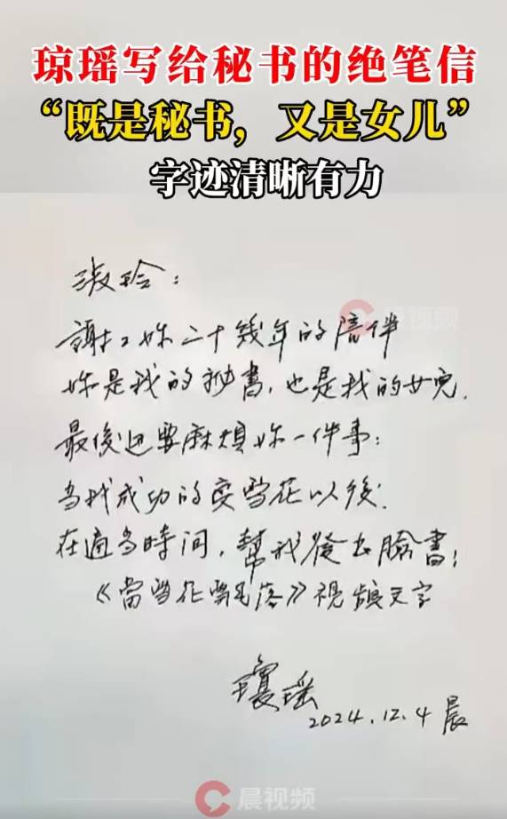 琼瑶写给秘书的绝笔信曝光：你是我的秘书<strong></p>
<p>btc系列</strong>，也是我的女儿