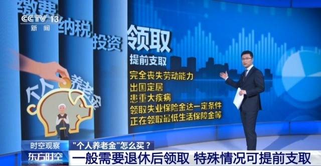 个人养老金制度全国推行 你的养老账户开通了吗<strong></p>
<p>btc mouse</strong>？