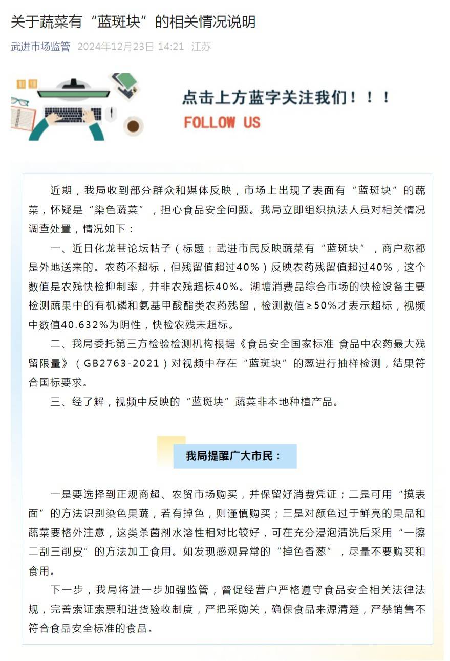 江苏常州一地出现“染色蔬菜”<strong></p>
<p>btc汇率</strong>？市监局回应