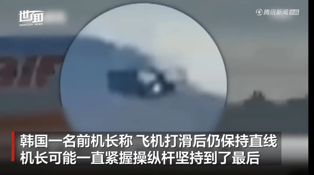韩国空难机长最后动作曝光<strong></p>
<p>btc论坛</strong>，“他可能一直紧握操纵杆坚持到了最后”！涉嫌职务过失致死，涉事航司高管被禁止出国！调查中飞机残骸再次起火
