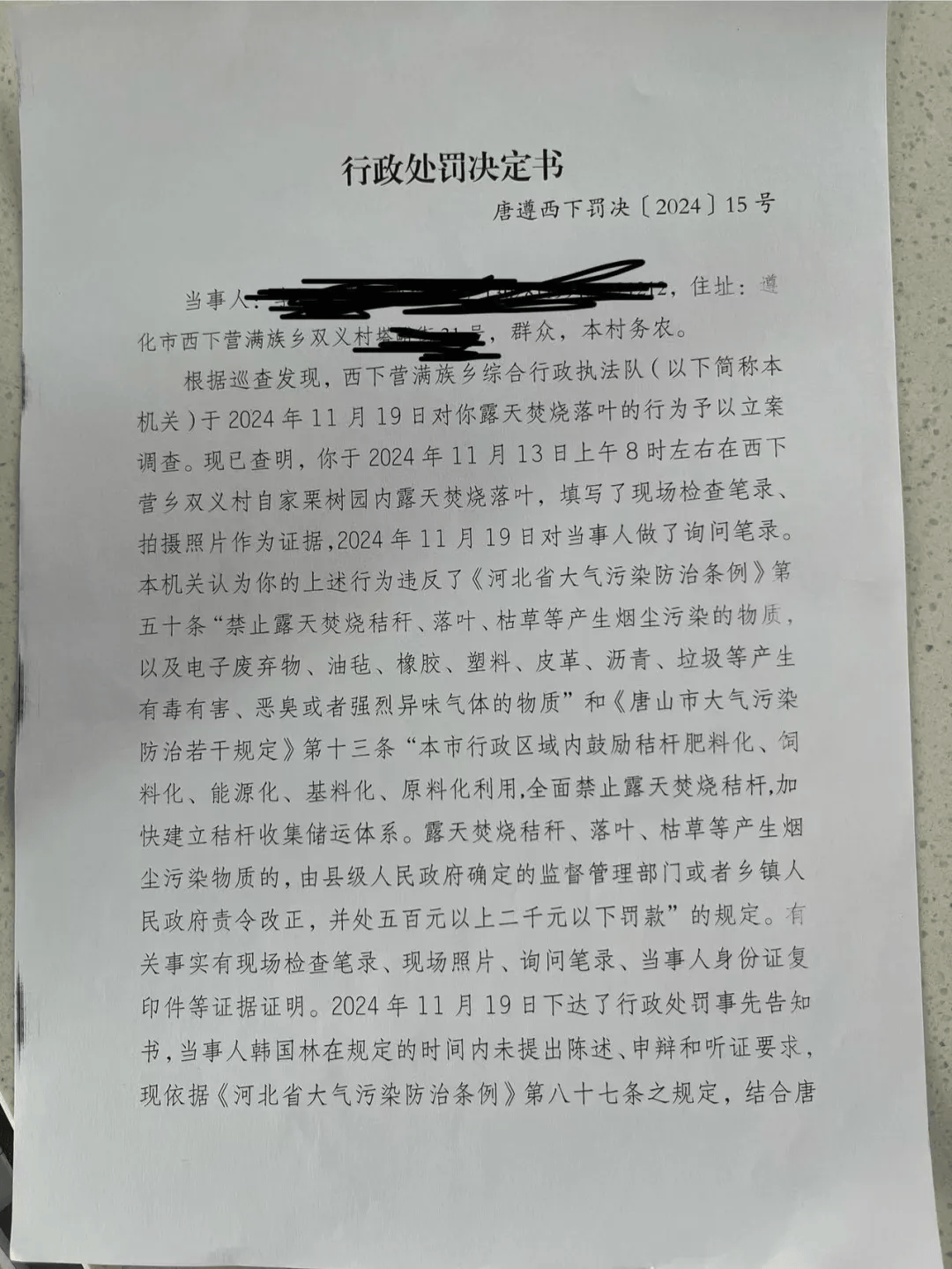 唐山各乡镇、村落一律禁止<strong></p>
<p>btc挖矿机</strong>！多名村民被罚