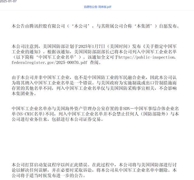 腾讯遭遇 “军工危机” 机构如何看待<strong></p>
<p>btc网站</strong>？