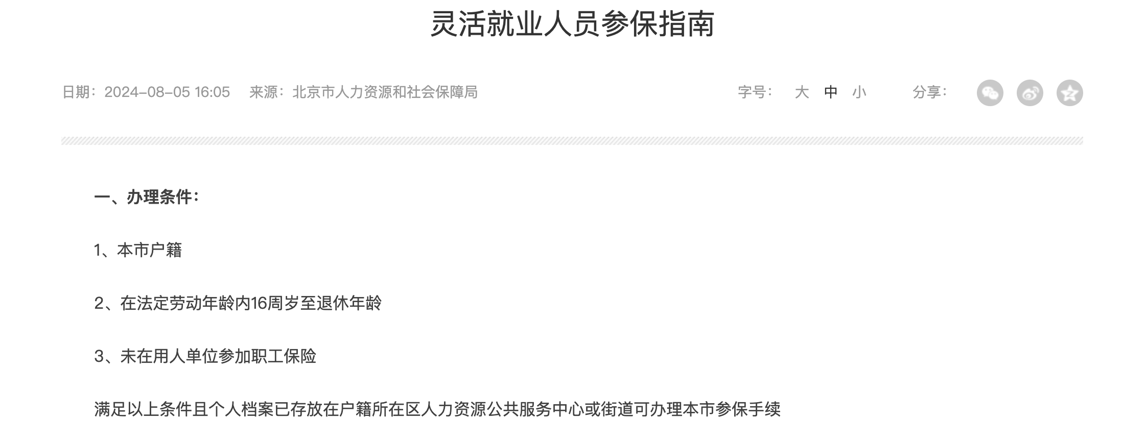 社保缴纳解除户籍限制<strong></p>
<p>btc网站</strong>，这两个问题很重要