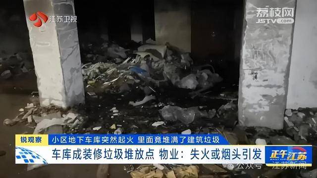 突发！江苏一小区地下车库起火<strong></p>
<p>btc暴跌</strong>，里面堆满了，居民：失火前已多次举报