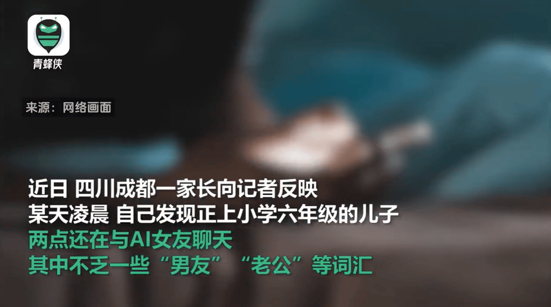 凌晨两点还在聊<strong></p>
<p>btc暴跌</strong>，有小学生沉迷AI恋爱！专家提醒……