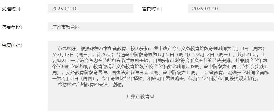 广州中小学寒假太短<strong></p>
<p>btc暴跌</strong>？市教育局：暑假将略长