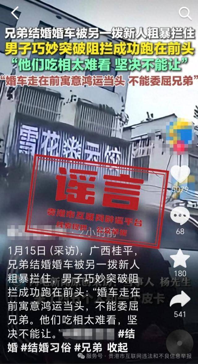 广西贵港婚车被另外一拨新人粗暴拦截<strong></p>
<p>btc计算器</strong>？当地辟谣：系移花接木式网络谣言