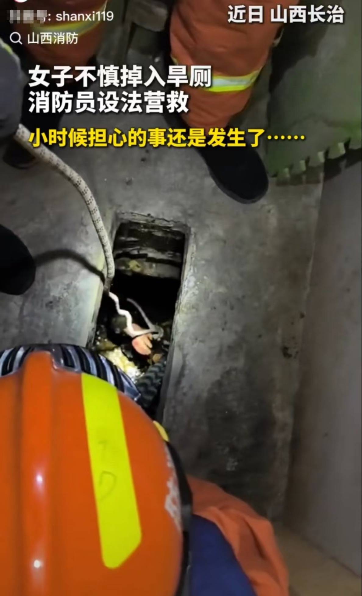 怕什么来什么！山西长治一女子掉进旱厕<strong></p>
<p>btc计算器</strong>，消防员下到厕坑里救出