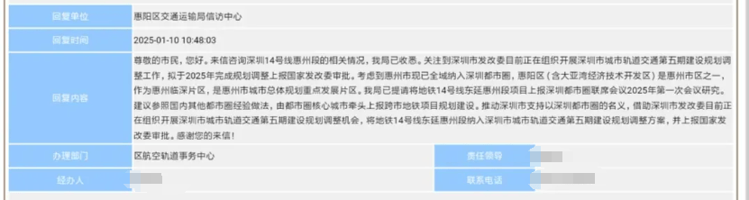 深圳14号线东延有戏<strong></p>
<p>BTC番号</strong>？惠州两部门释放重要信息……