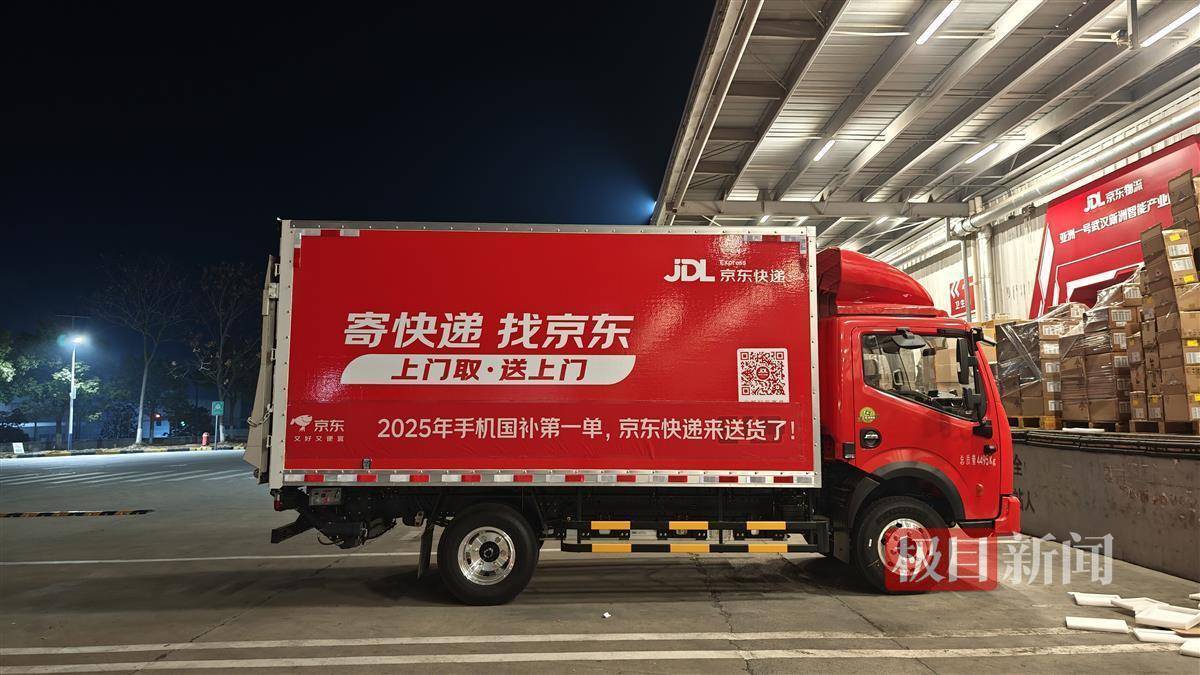 2025手机国补第一单<strong></p>
<p>BTC番号</strong>，武汉市民凌晨惊喜收货
