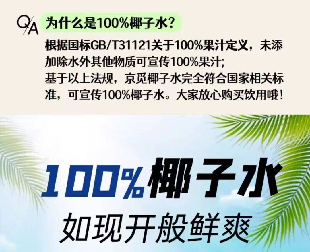 打着“配料表干净”旗号的椰子水<strong></p>
<p>btc虚拟币</strong>，其实在偷偷往里猛加糖