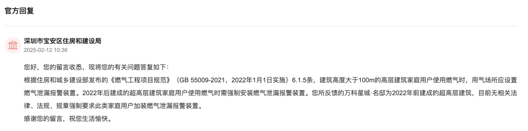 有深圳市民建议超高层住宅强制安装燃气泄漏报警器<strong></p>
<p>btc虚拟币</strong>！官方回应