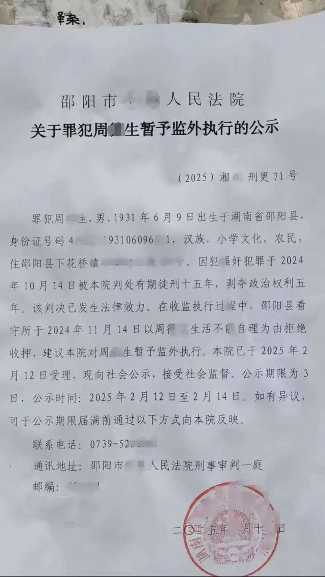 周某某（男<strong></p>
<p>btc海外</strong>，93岁），被判15年！