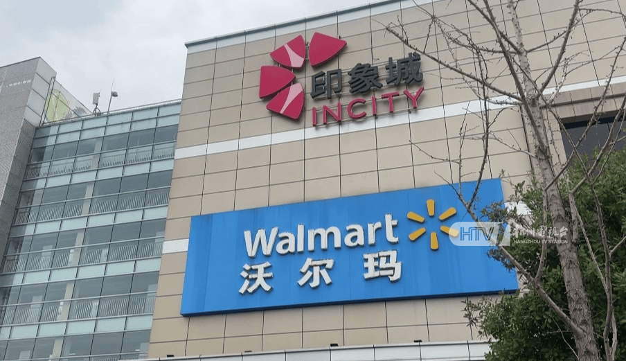 太突然！杭州两家知名超市即将停业<strong></p>
<p>btc海外</strong>，这里有你的青春回忆吗？