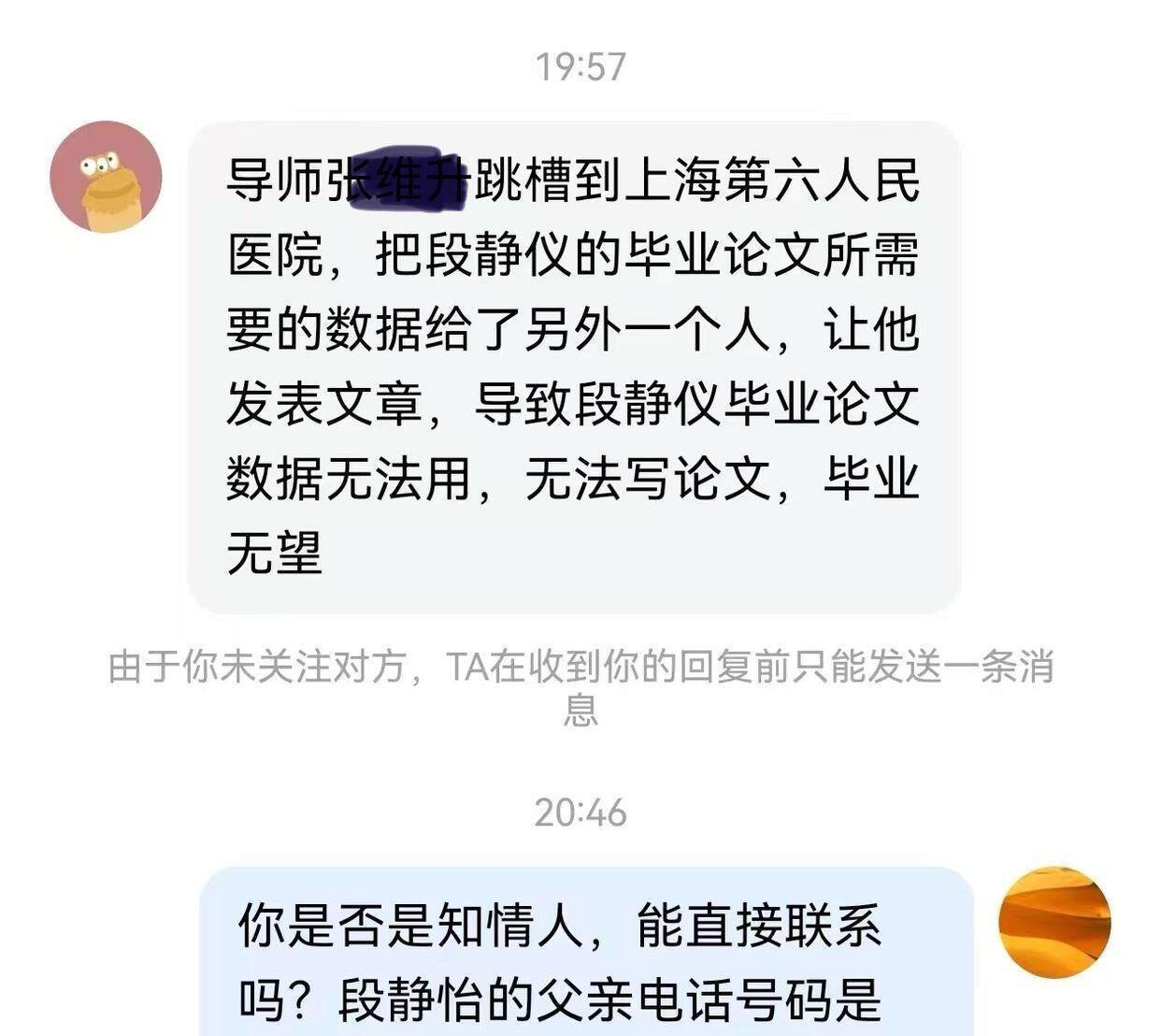 00后医科大女研究生自杀<strong></p>
<p>btc钱包教程</strong>，生前讨论论文数据缺失问题
