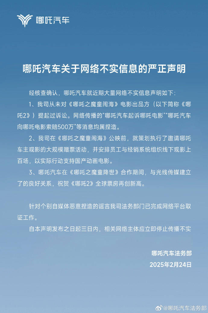 起诉《哪吒2》侵权并索赔500万？哪吒汽车否认<strong></p>
<p>btc钱包教程</strong>，称曾组织上百场观影力挺